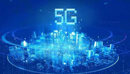 推動5G+工業(yè)互聯(lián)網(wǎng)融合發(fā)展 強化互聯(lián)網(wǎng)安全服務的關鍵路徑
