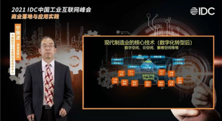 工業互聯網新紀元 IDC峰會揭曉領軍者名單，共筑安全服務新生態